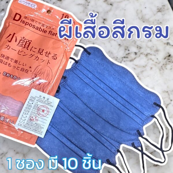 แมสผีเสื้องานเกาหลี แมสก้อนเมฆรุ่นใหม่ ใส่ดีกระชับหน้า 4 ชั้น สีกรม